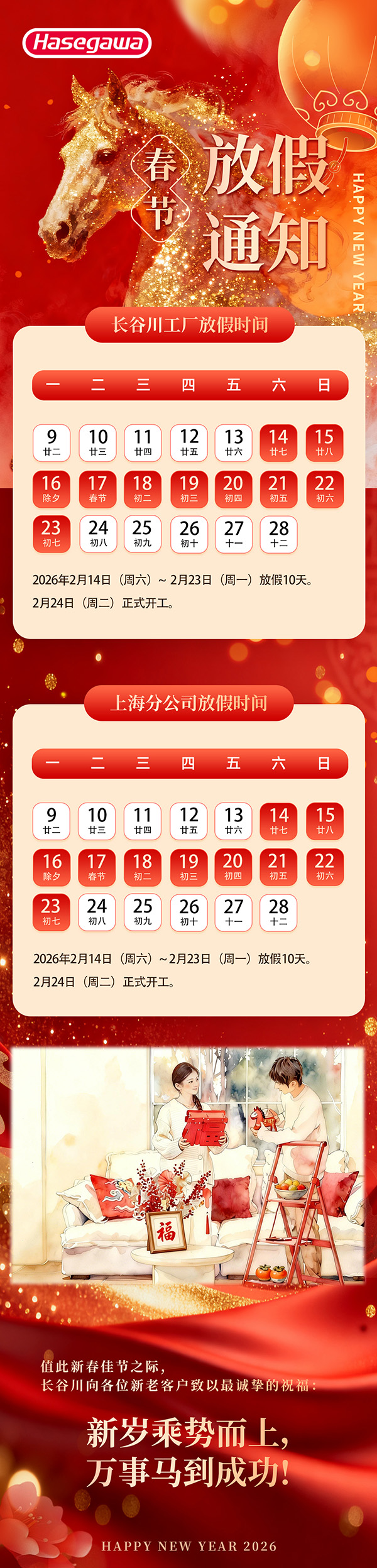 春节放假通知 中文网站版.jpg